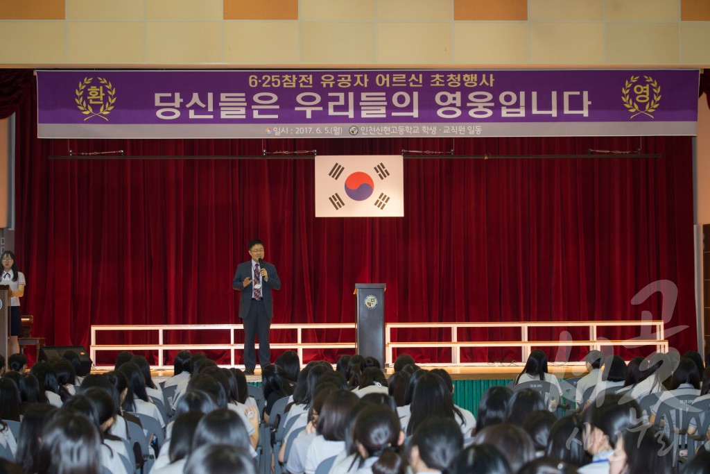 신현고등학교 6.25 참전 보훈행사