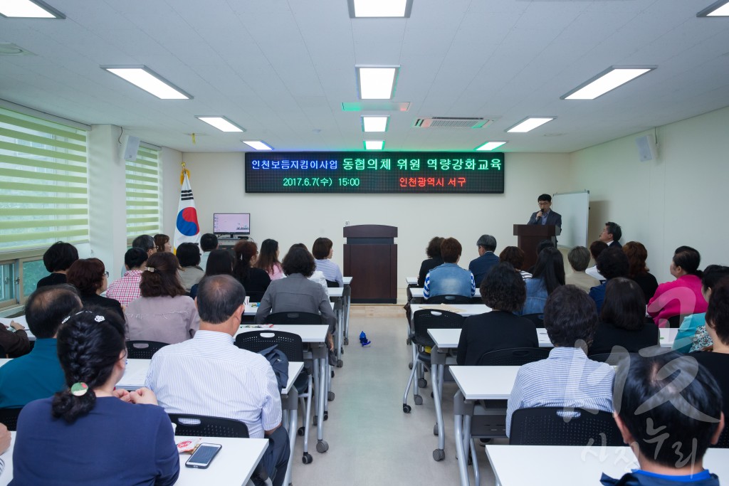 인천보듬지킴이사업 역량강화교육