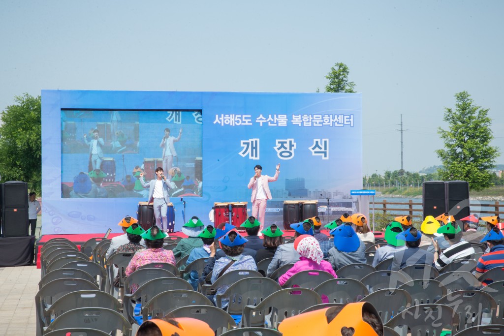 서해5도 수산물 복합문화센터 개장식