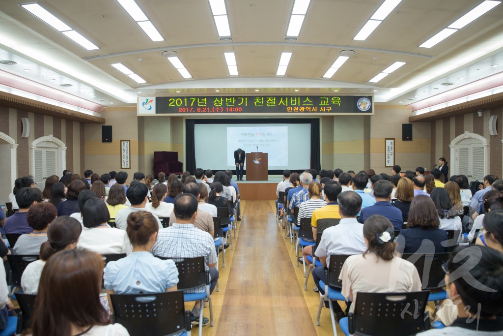 서구 직원 상반기 친절교육