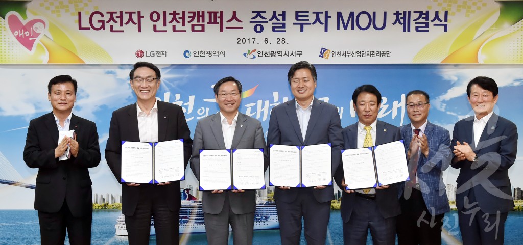 LG전자 증설 투자 MOU 체결식