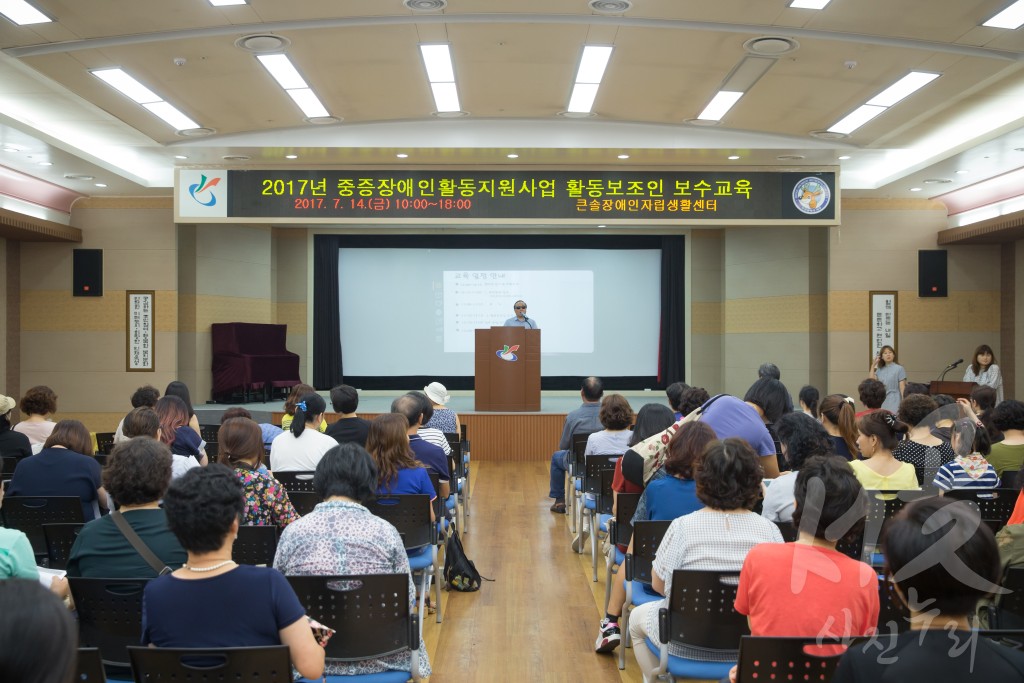 장애인활동지원사업 보수교육