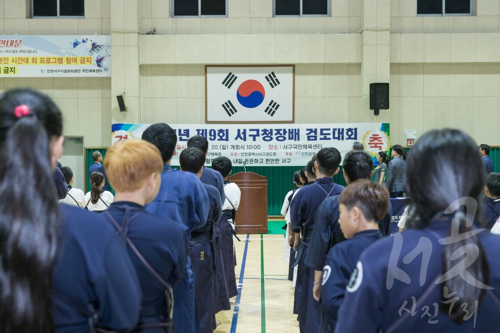 제9회 서구청장배 검도대회