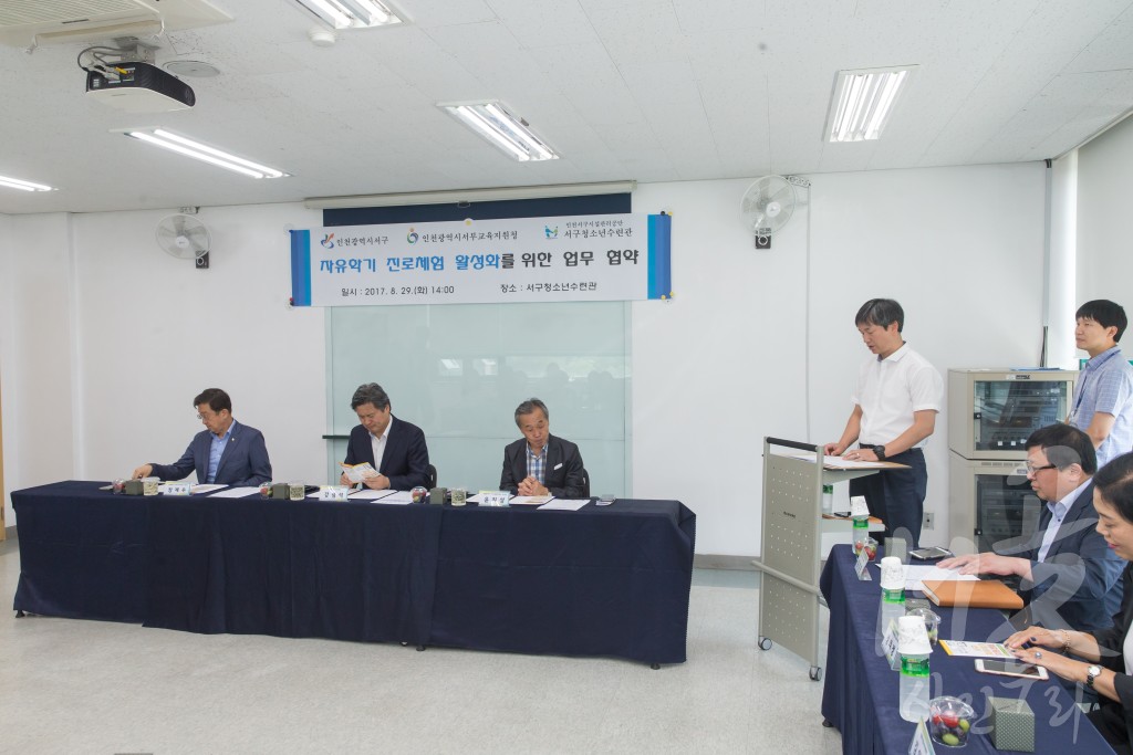 중학교 진로체험 활성화를 위한 업무협약식