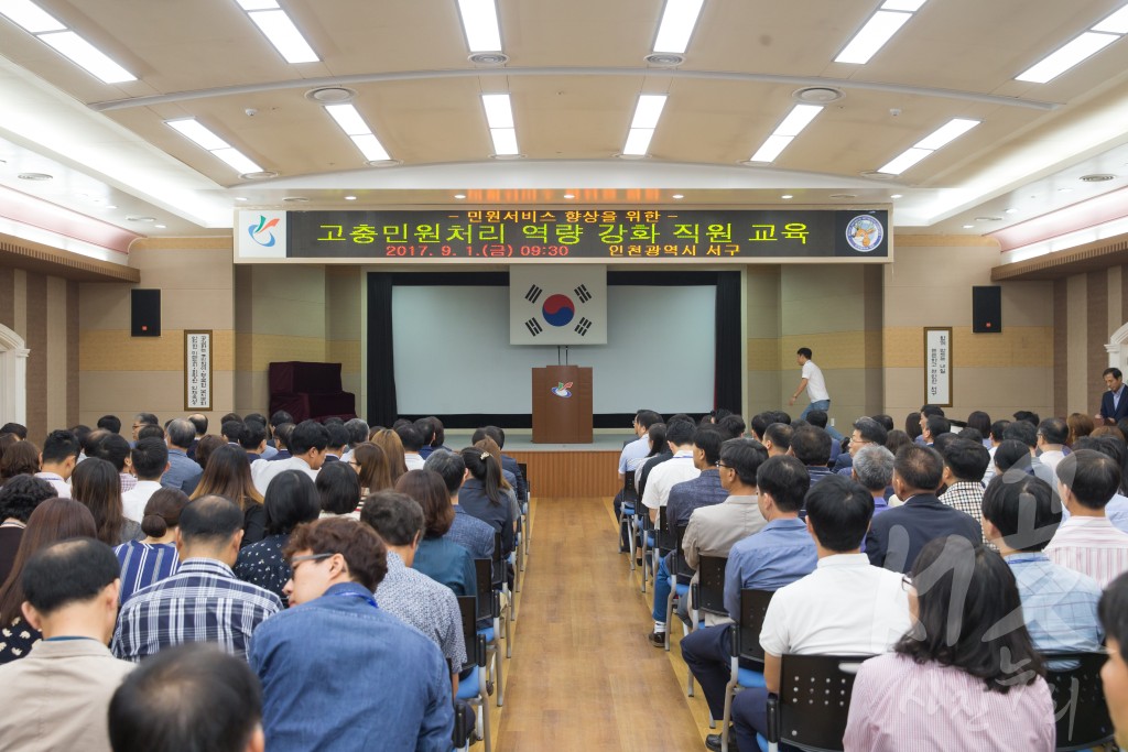 고충 민원처리 역량 강화 직원교육