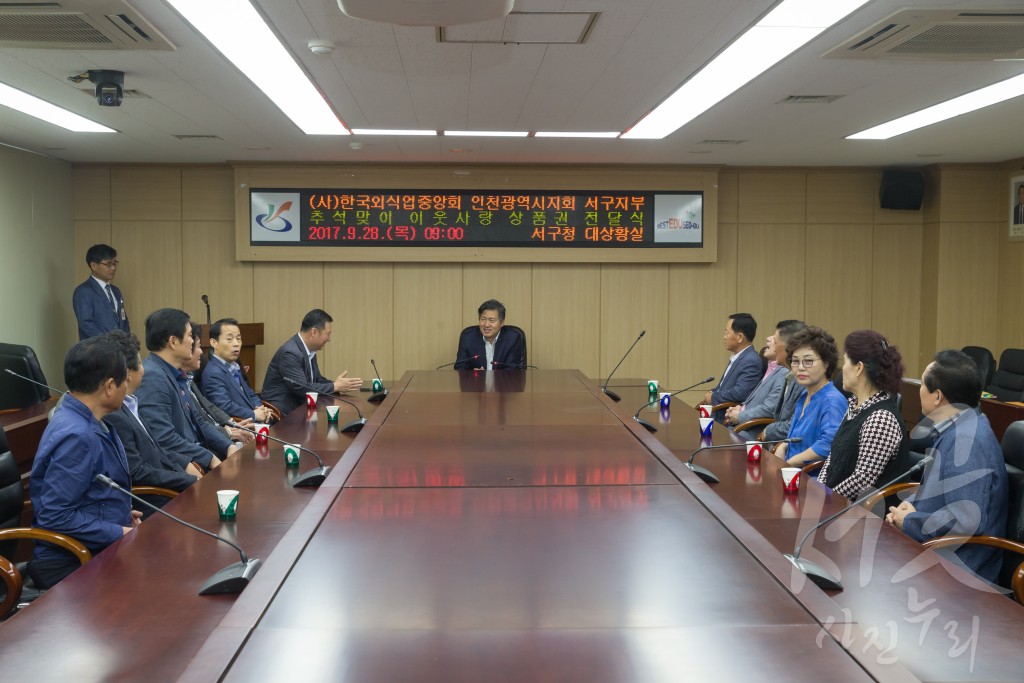 한국외식업 추석맞이 상품권 전달식