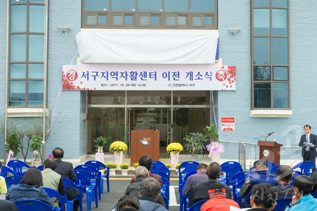 서구지역 자활센터 이전 개소식