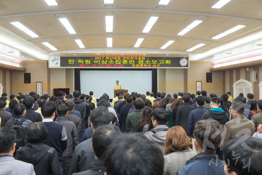 2017년 재난대응 안전한국훈련 비상소집 보고회