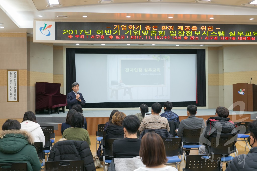 하반기 기업맞춤형 전자입찰 실무교육