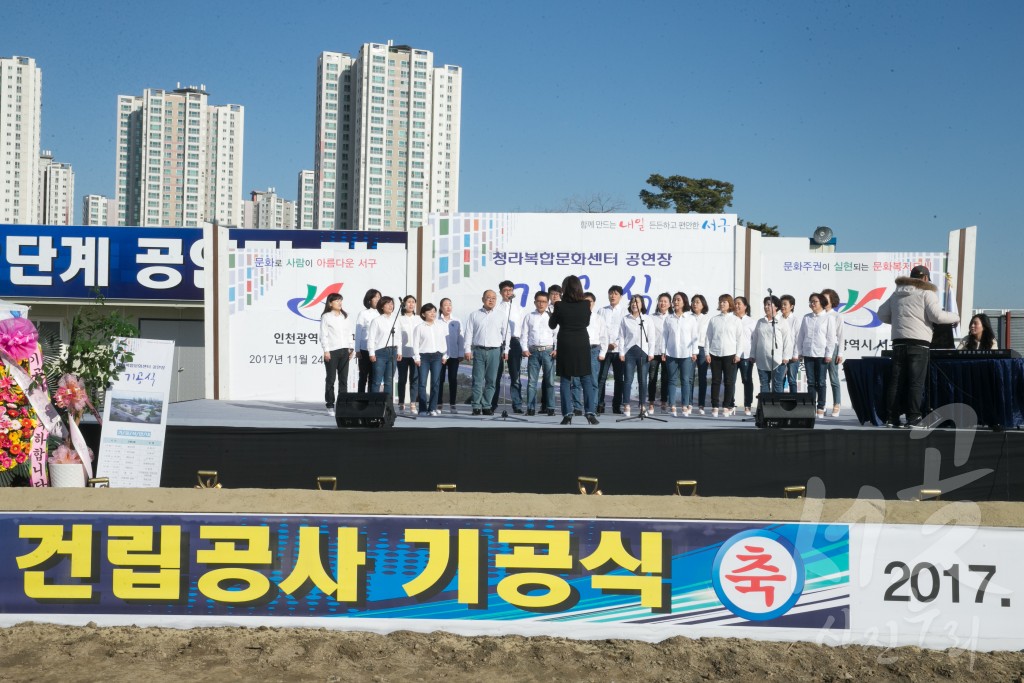 청라복합문화센터 공연장 기공식