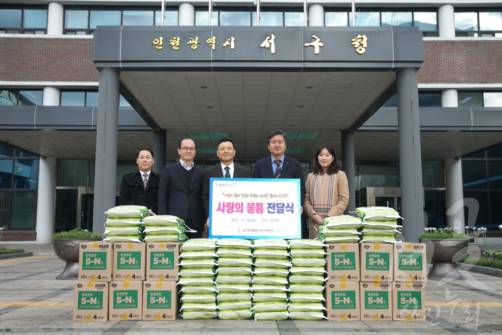 한국무역협회 인천지역본부 후안국무역협회 후원물품 전달식