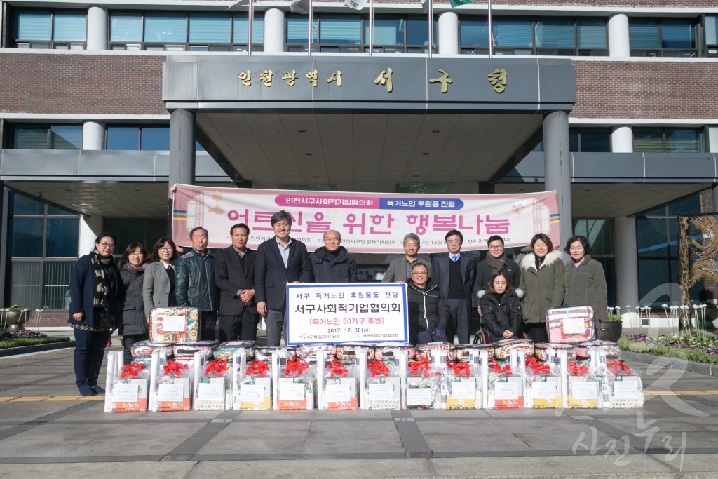 서구 사회적기업 후원물품 전달식