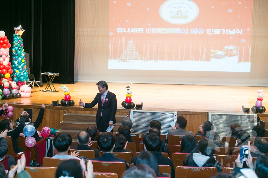 유니세프 아동친화도시 인증 기념식