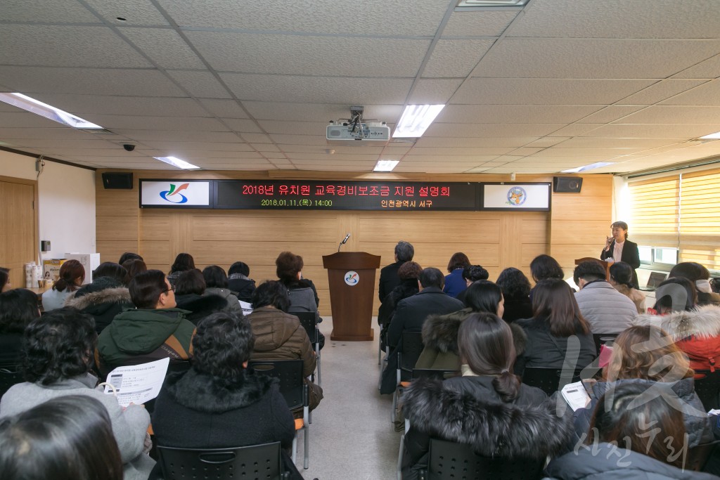 유치원 교육경비보조금 지원사업 설명회