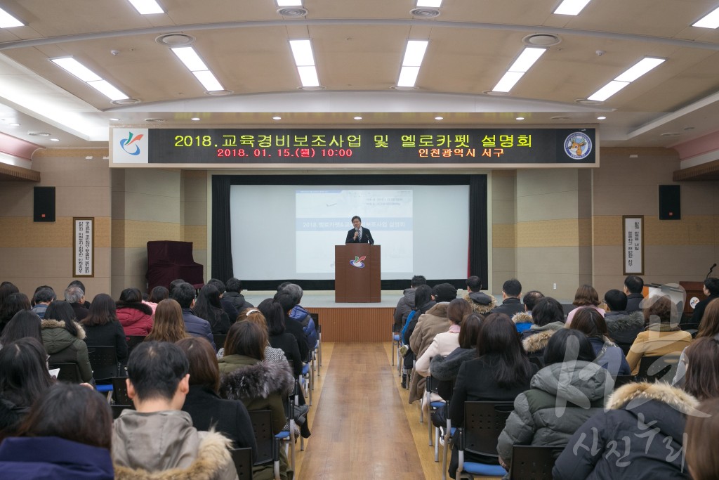 교육경비보조금 및 옐로카펫 사업설명회