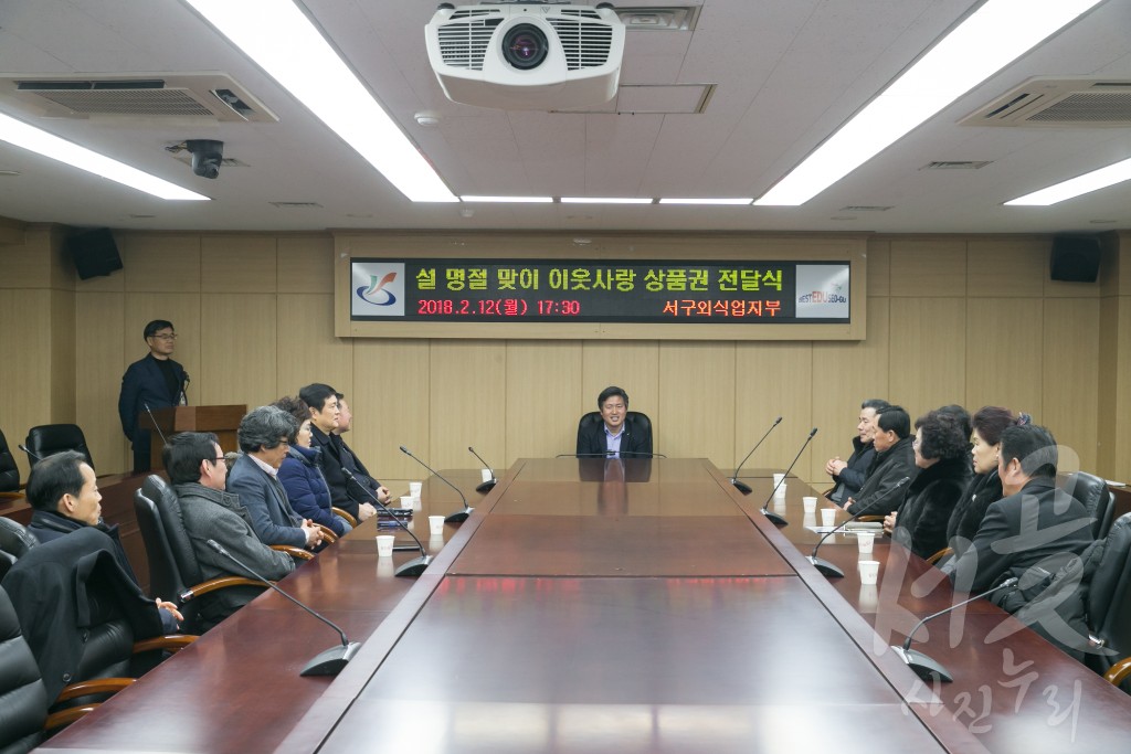 한국외식업중앙회 서구지부 상품권 전달식