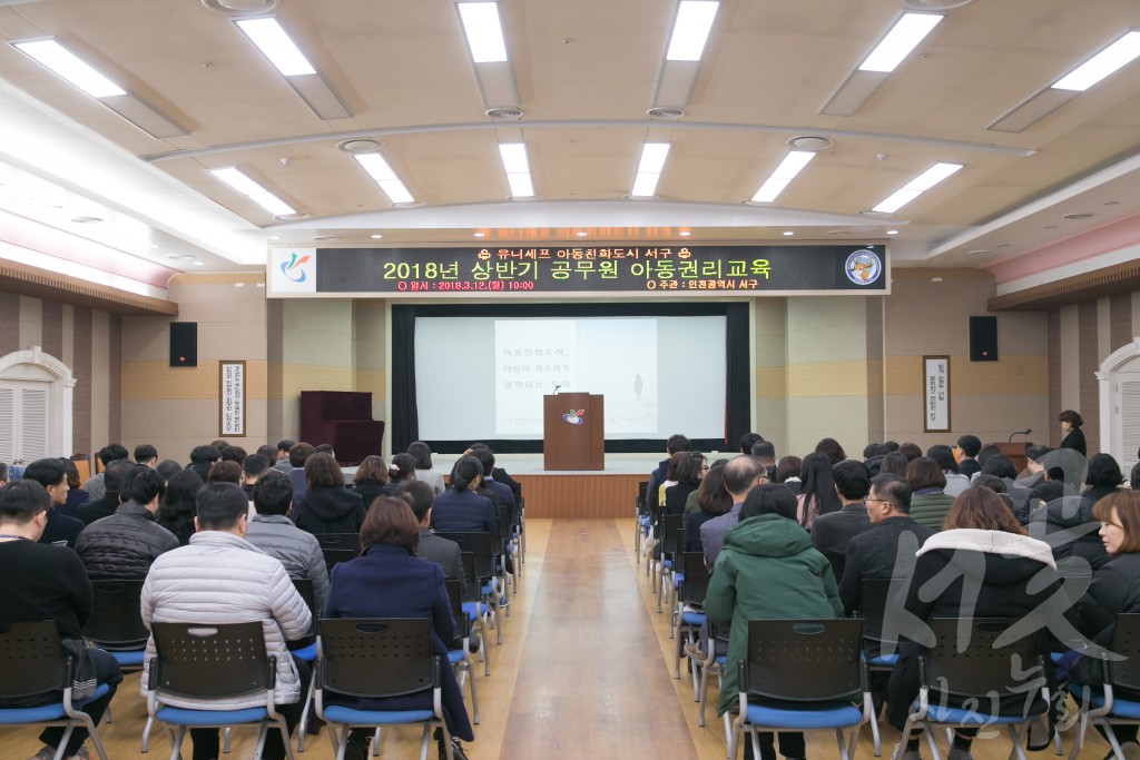 2018년 상반기 공무원 아동권리교육