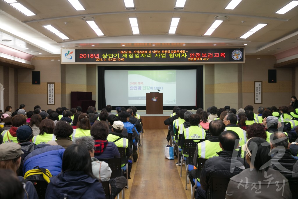 공공근로 및 지역공동체 사업 안전보건교육