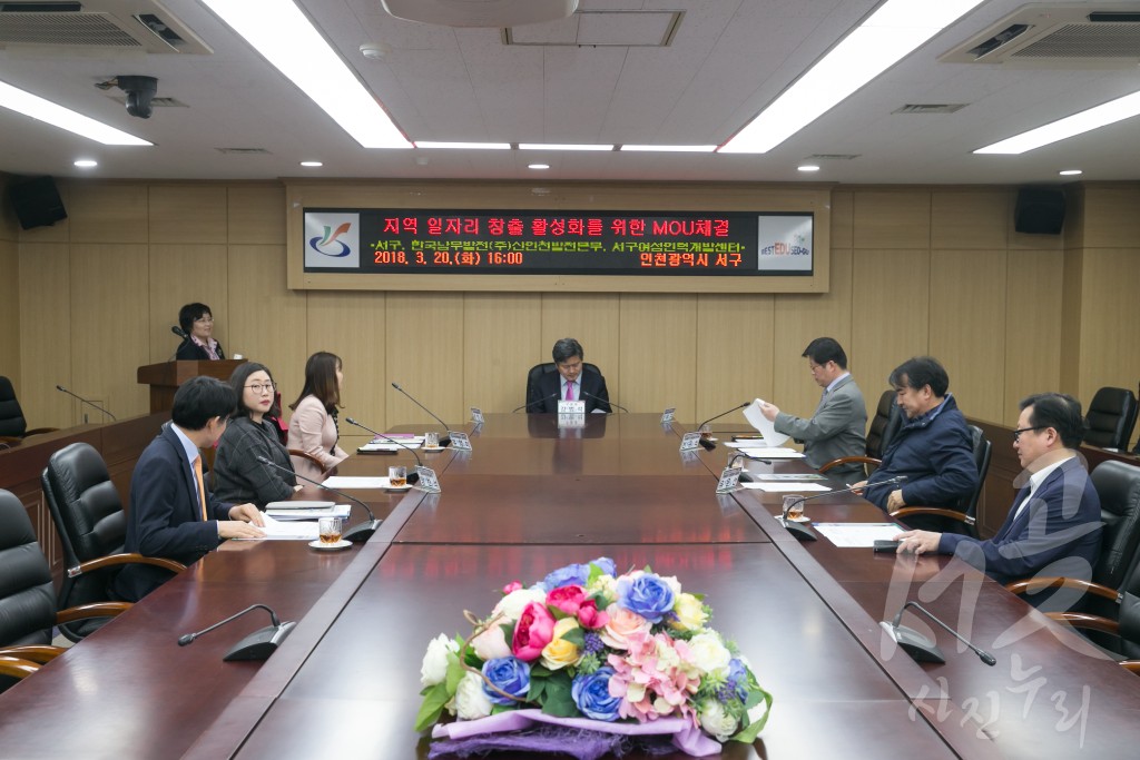 신인천발전본부 서구여성인력개발센터와의 MOU체결식