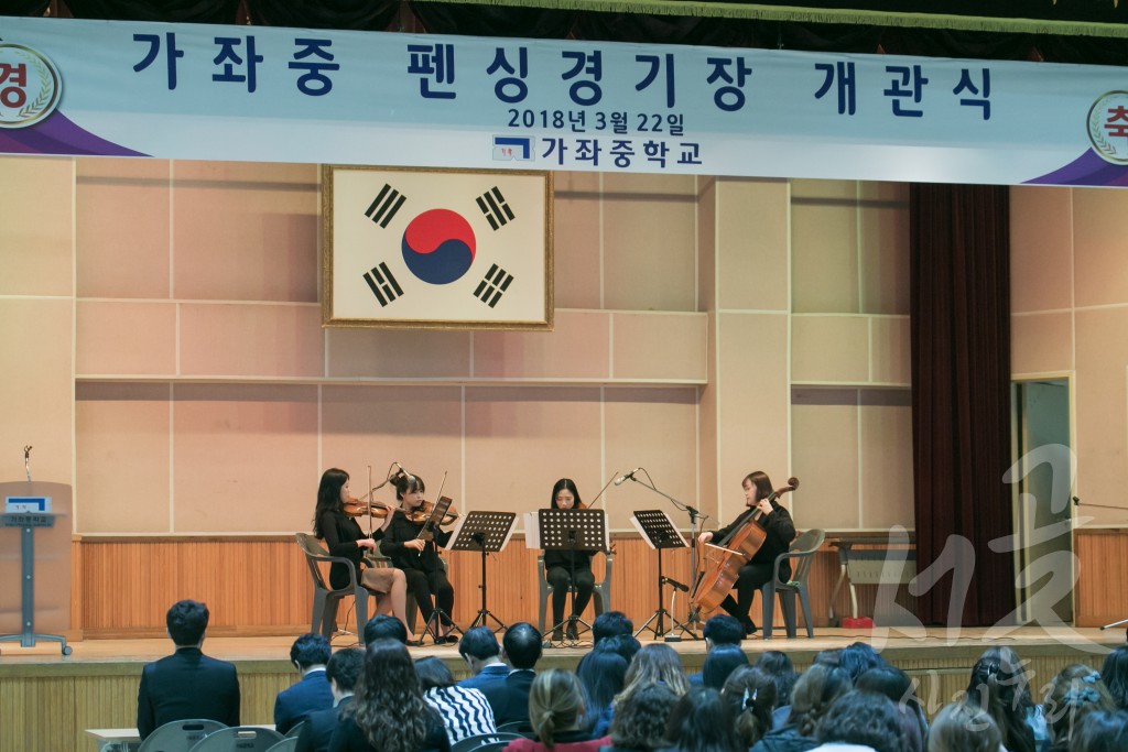 가좌중학교 펜싱경기장 개관식