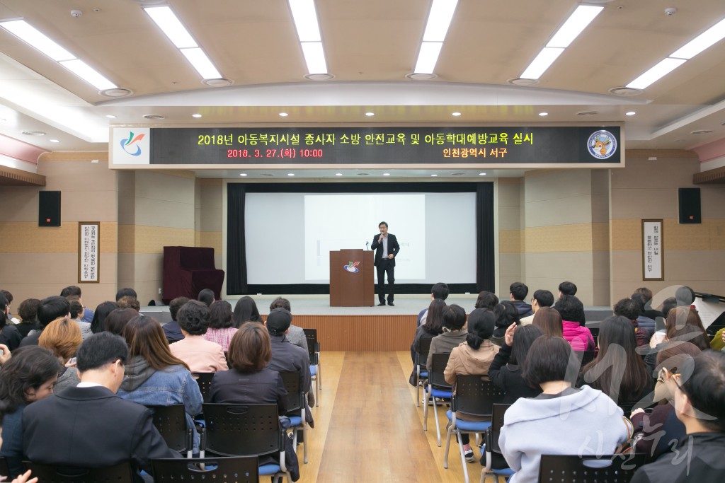 아동복지시설종사자 아동학대예방교육