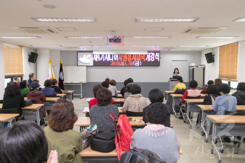 제4기 시니어 자원봉사대학 개강식