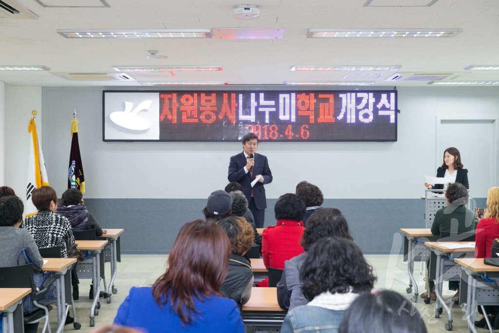 자원봉사 나누미학교 개강식