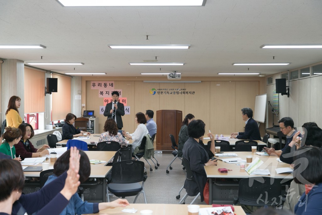 제6기 복지리더 아카데미 개강식