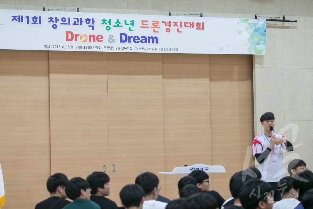 제1회 청소년 창의과학 드론 경진대회