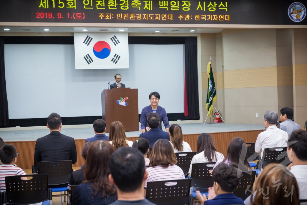 제15회 인천환경문화축제 백일장 시상식