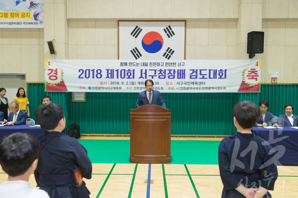 제10회 서구청장배 검도대회