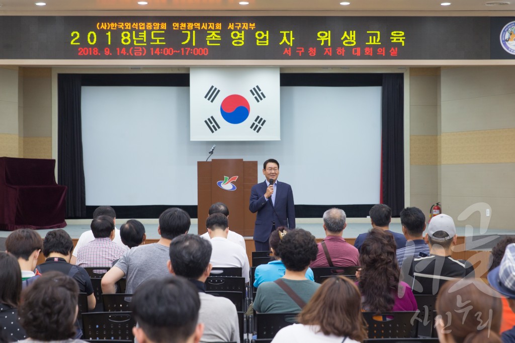 일반음식점 기존영업주 하반기 위생교육