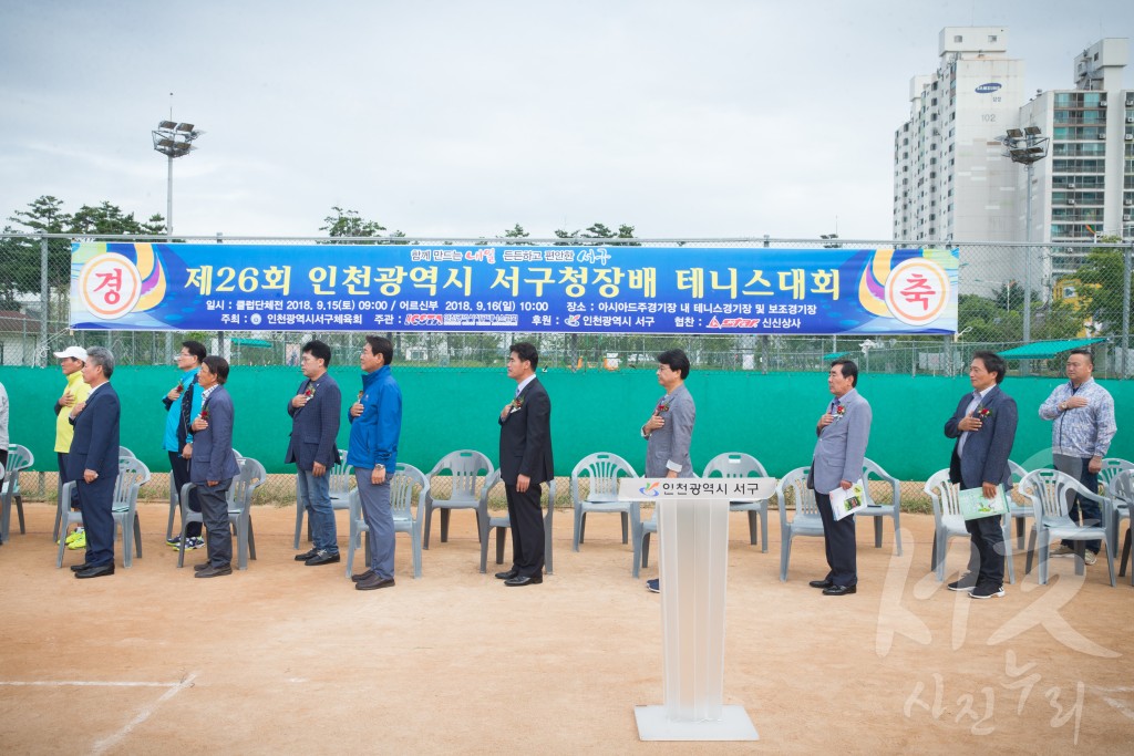 제26회 서구청장배 테니스대회