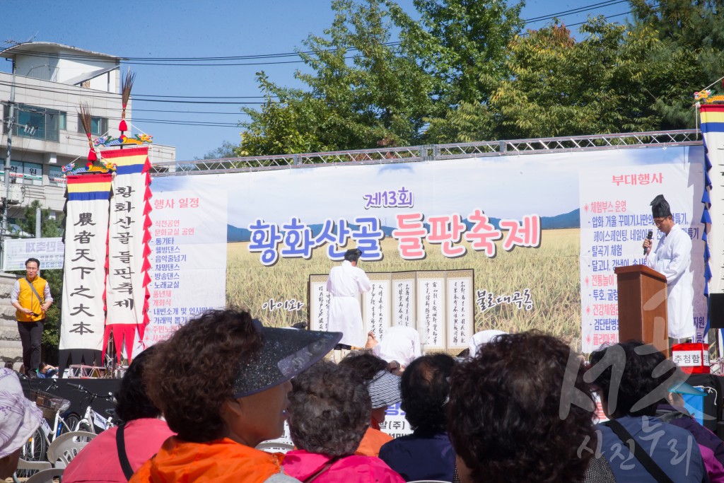 황화산골 들판축제