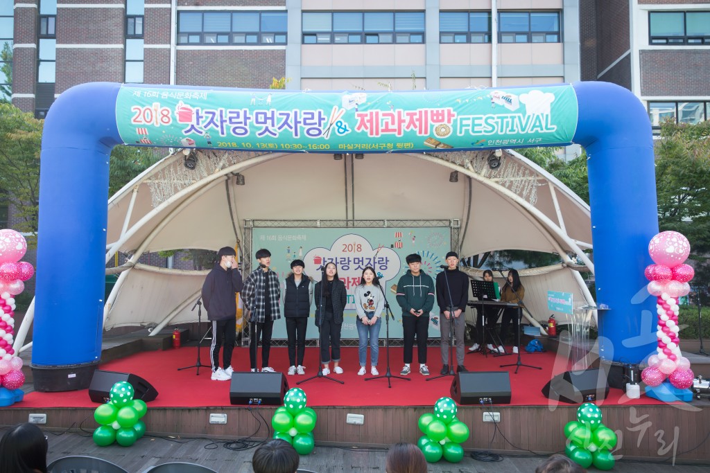 제16회 맛자랑 멋자랑 음식문화축제