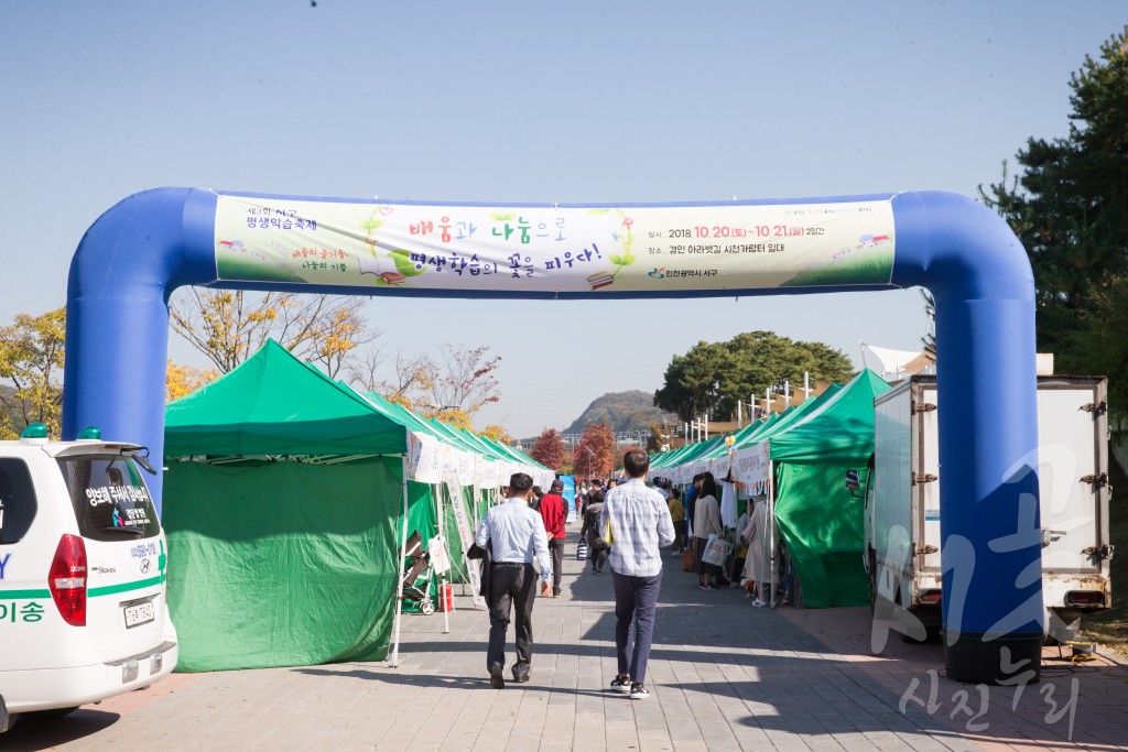 제3회 서구 평생 학습 축제