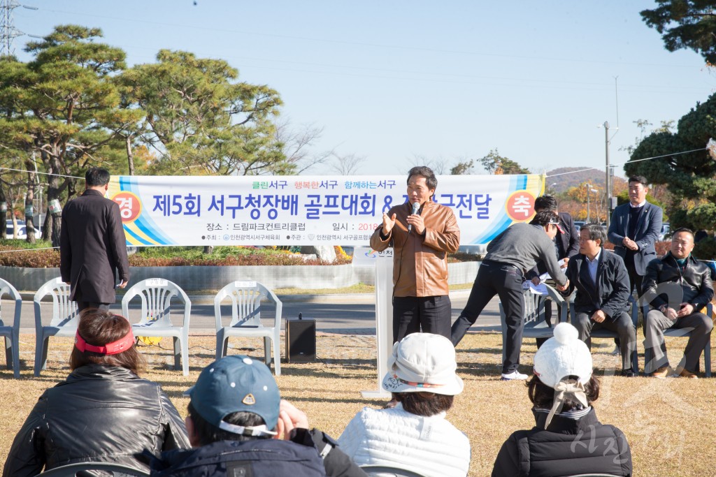 제5회 서구청장배 골프대회