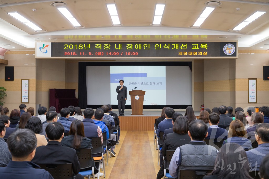 직장내 장애인 인식개선 교육