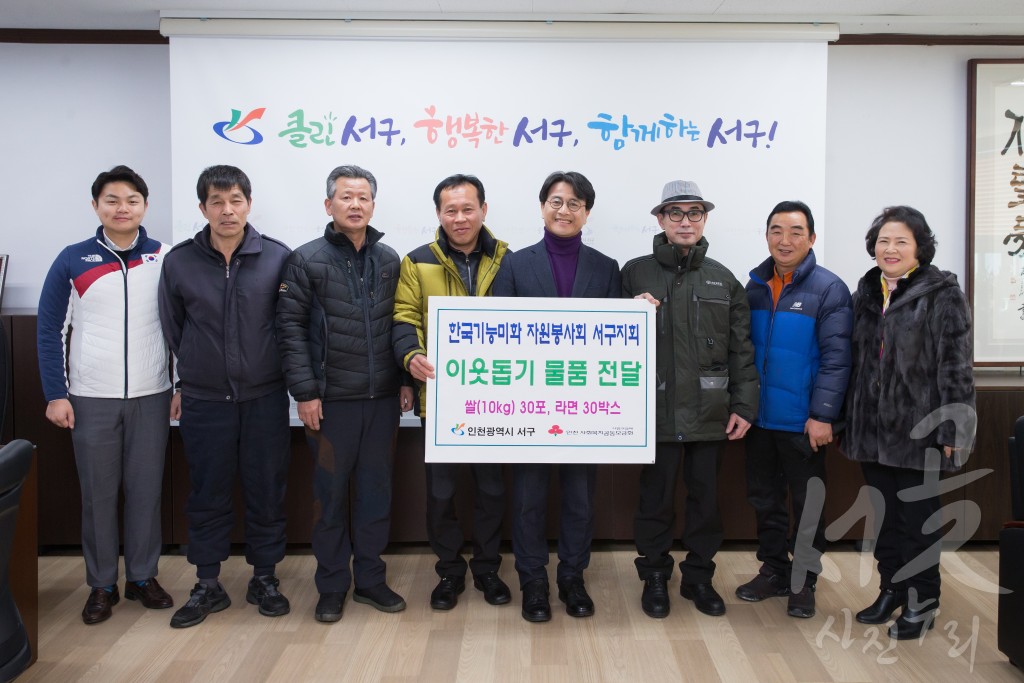 한국기능미화 자원봉사회 후원품 전달식