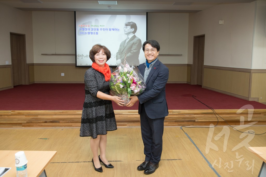 구청장과 검단동 주민이 함께하는 생생소통