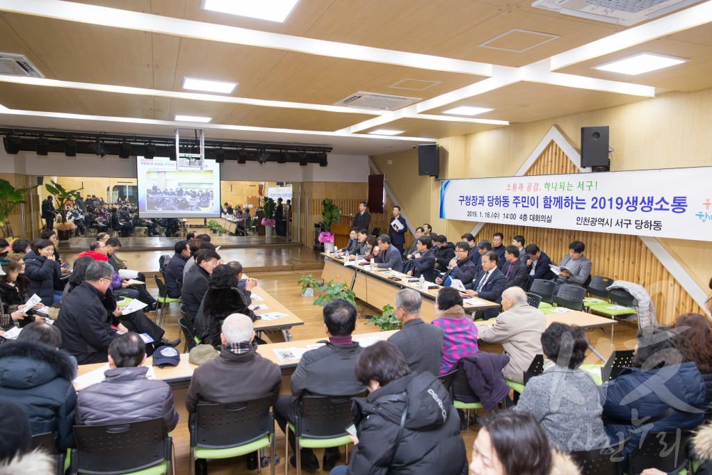 구청장과 당하동 주민이 함께하는 생생소통