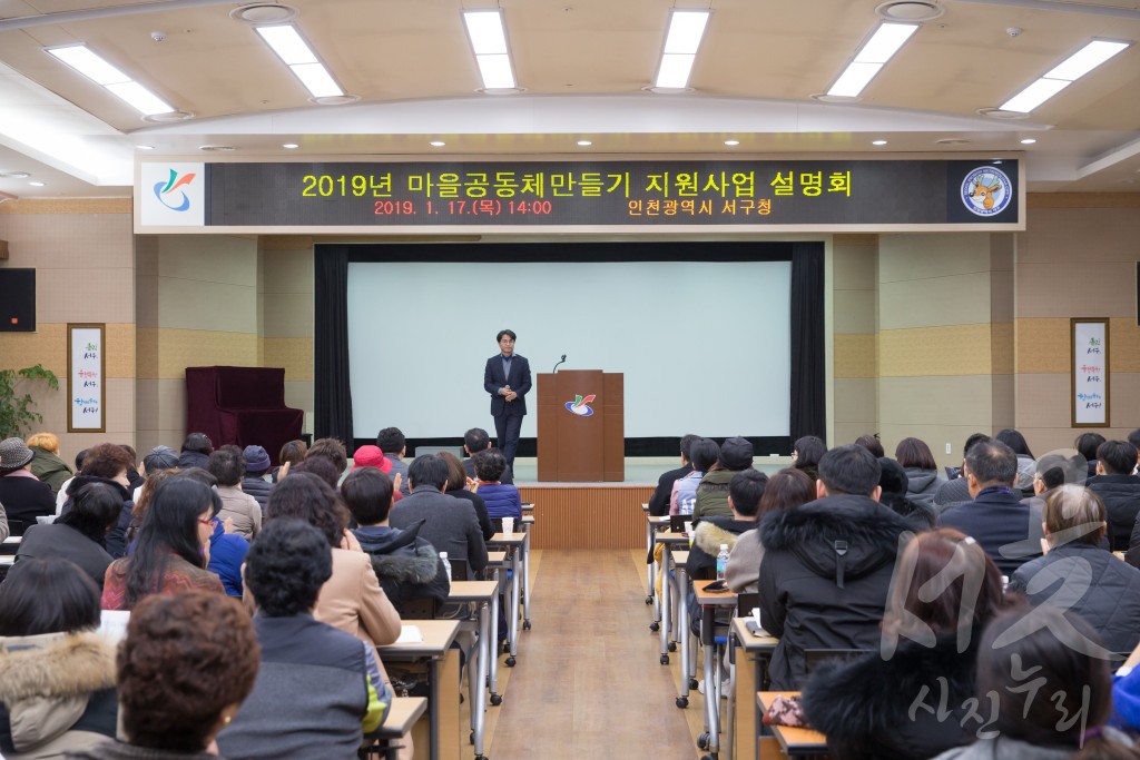 마을공동체만들기 지원사업 설명회