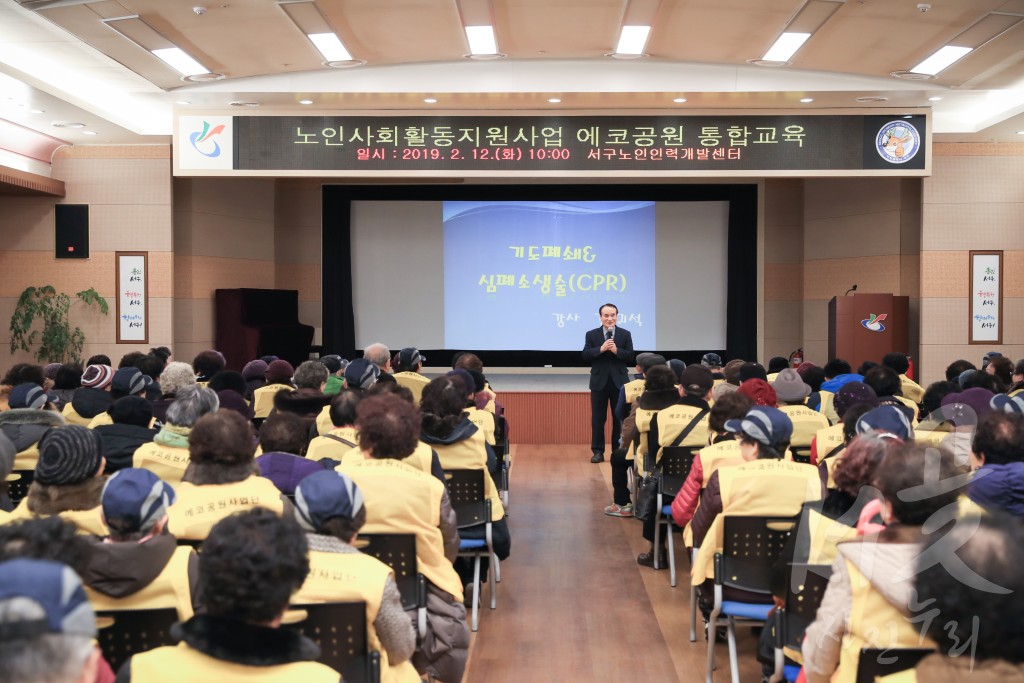 서구노인인력개발센터 일자리 참여자 교육