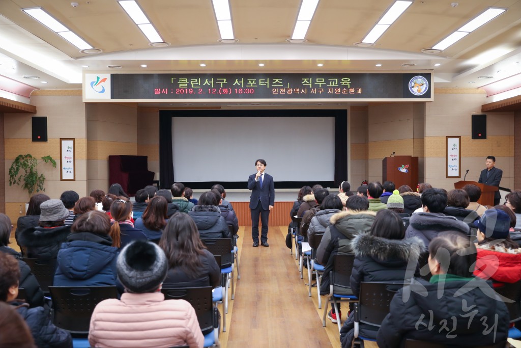 클린서구 서포터즈 직무교육