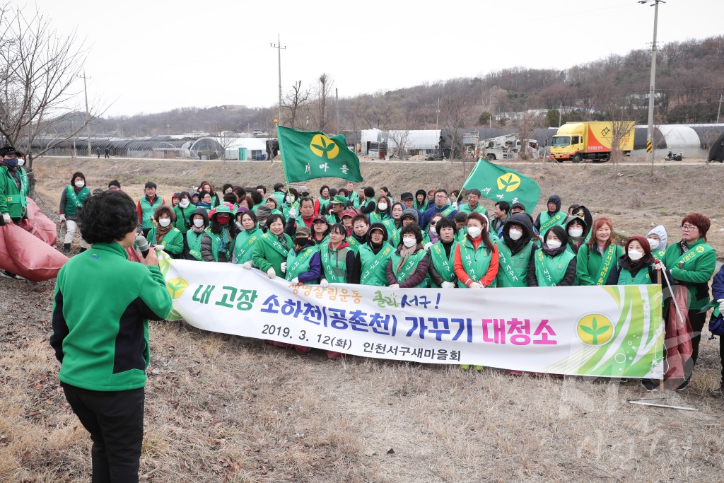 서구 새마을회 소하천 가꾸기 대청소