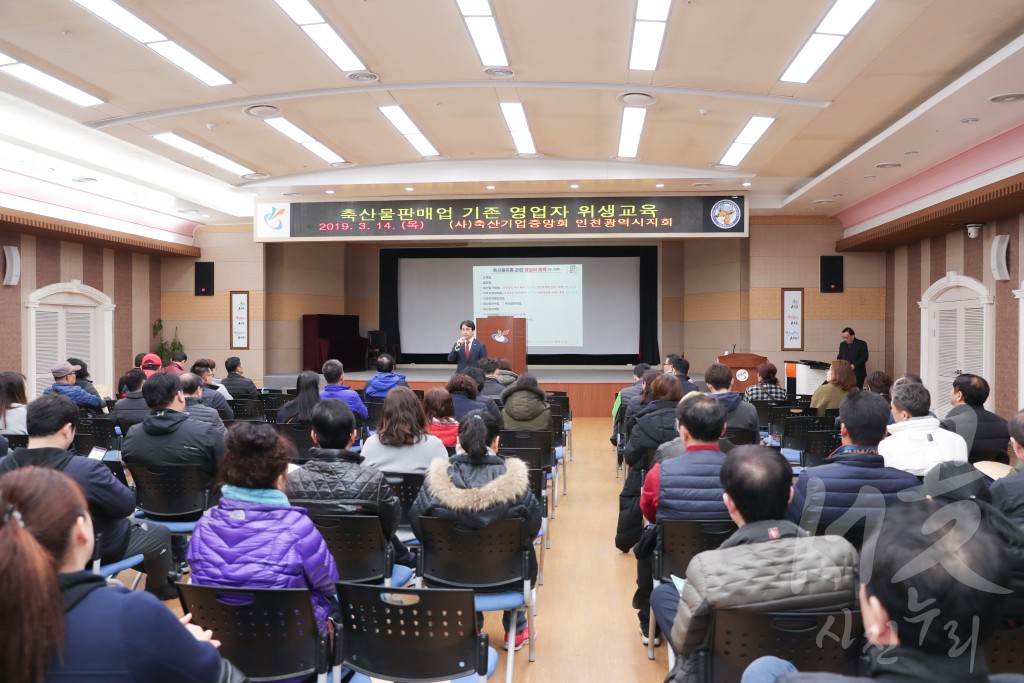 축산물판매업 기존영업자 위생교육