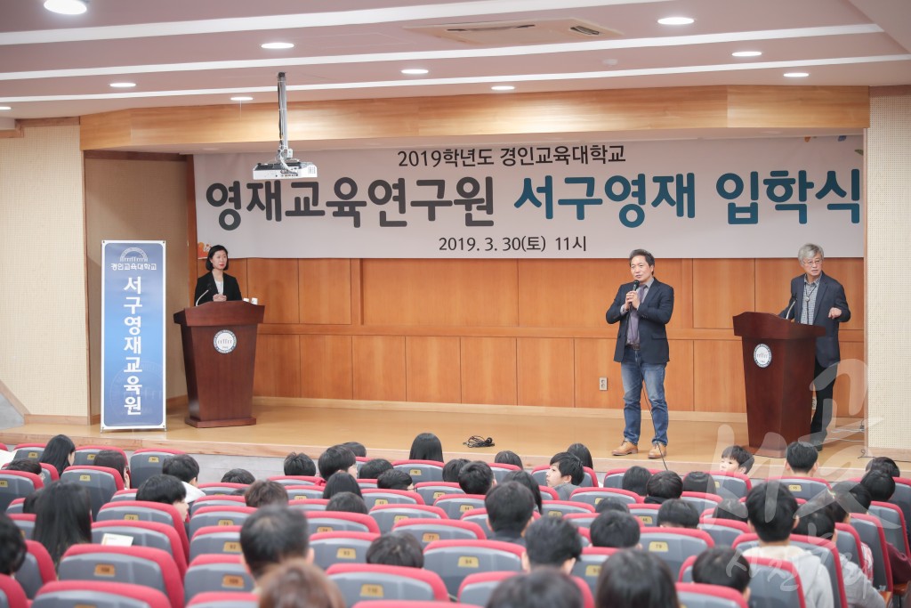 경인교대 영재교육연구원 입학식