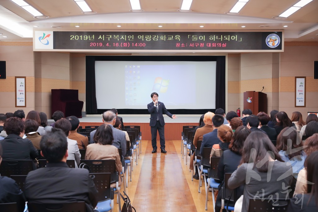 서구복지인 역량강화 교육