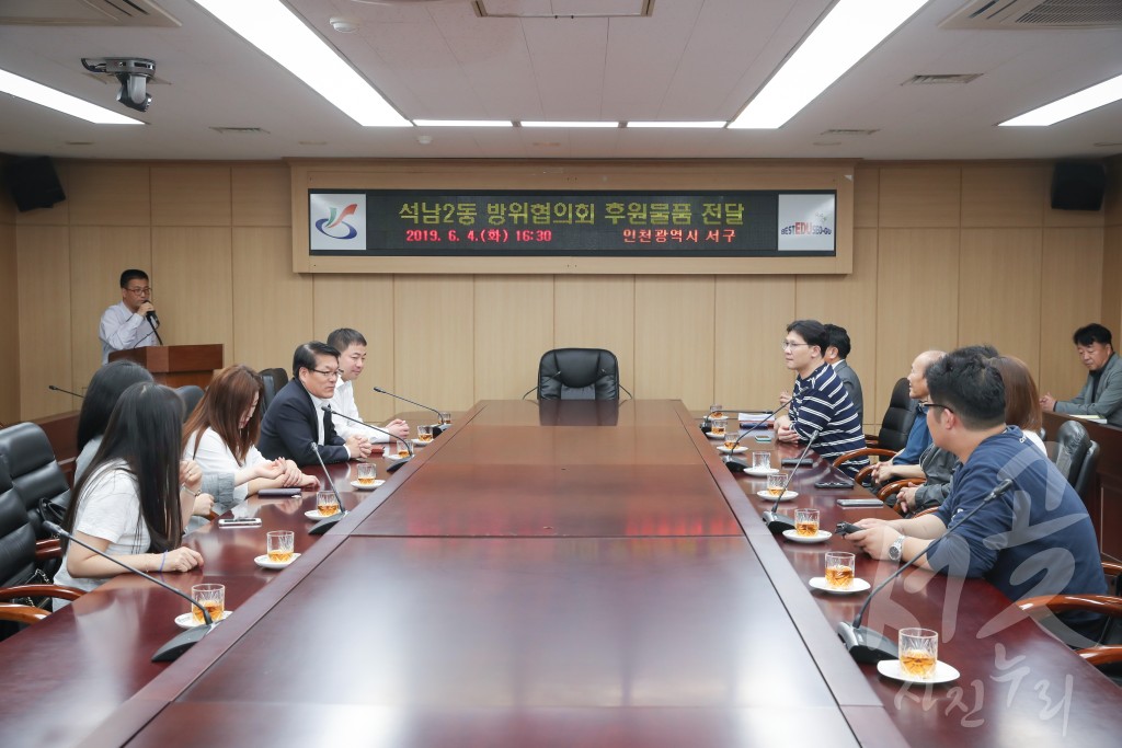 석남2동 방위협의회 후원품 전달식