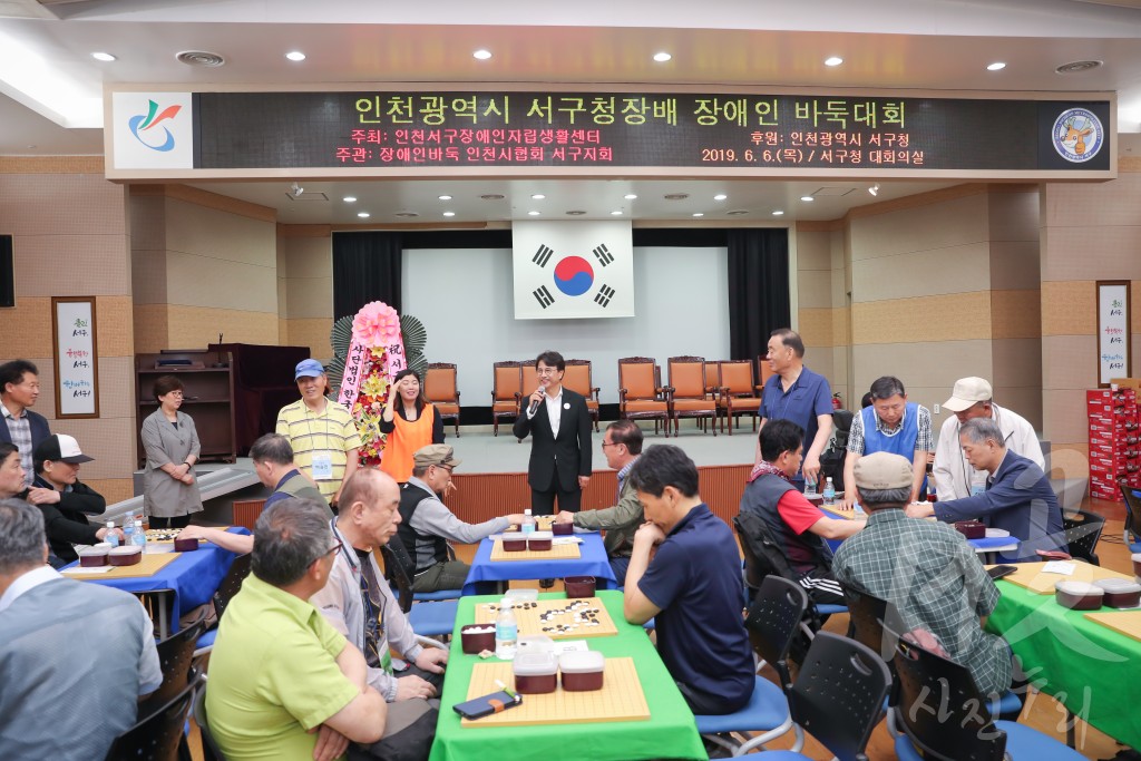 서구청장배 장애인 바둑대회